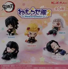 鬼滅の刃　ねむらせ隊２　宇髄天元