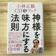 小林正観CDセット44枚 2026年最新】小林正観 cdの人気アイテム - メルカリ