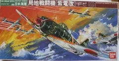 2026年最新】1/24 バンダイ 紫電改の人気アイテム - メルカリ