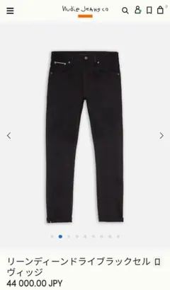 リーンディーンドライブラックセルヴィッジ