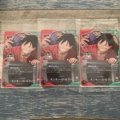 一番くじ　ワンピース　カードゲーム　プロモ　モンキー・D・ルフィ　カード　3枚