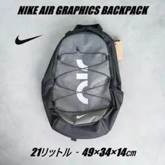 21L ナイキ エア グラフィック バックパック DV6246-010