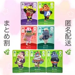 【住民】 ゴリラ住民 7枚セット どうぶつの森 amiiboカード
