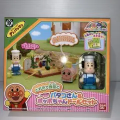 新品 アンパンマンタウン とれたて野菜とバタコさん&ポッポちゃんドールセット①