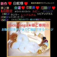 ❤白蛇様❤金運❤恋愛運❤厄除け❤最強パワー絶大幸運御守りブレスレット❤ラリマー❤