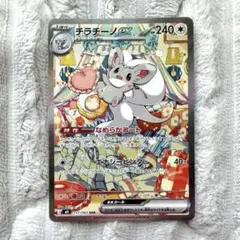 チラチーノex SAR MEGA 拡張パック ニンジャスピナー 117/083 - メルカリ