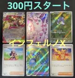 ポケモンカード　インフェルノＸ　RR AR SR トレナーズ　ヒカリ　計6枚