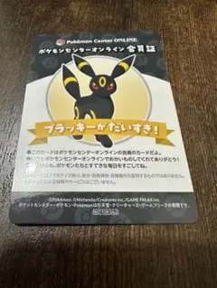 B賞　ブラッキー　ポケモンセンターオンライン会員証