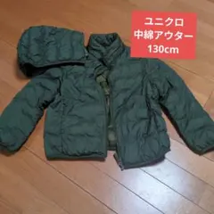 ユニクロ　アウター　中綿　130サイズ　グリーン　フード取り外しOK