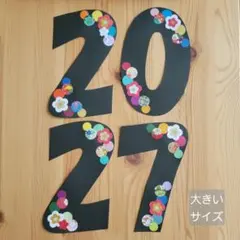 壁面飾り　2027【大きいサイズ１】保育　新年　お正月飾りのサムネイル