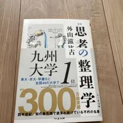 新版 思考の整理学