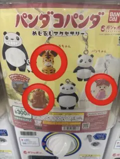 パンダコパンダ　ガチャガチャ