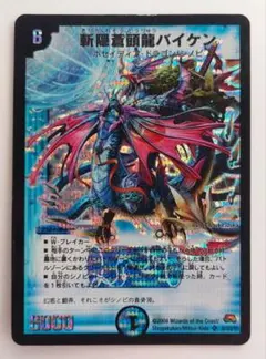 美品【初期2008年】斬隠蒼頭龍バイケン
