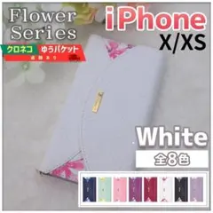 iPhone X XS 用 手帳型 ケース ホワイト 白 花柄 横 /573