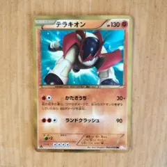 ポケカ テラキオン UR BW6 コールドフレア 064/059 - メルカリ