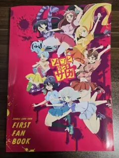 全巻初版】ゾンビランドサガ外伝 ザ・ファースト・ゾンビィ 全巻完結