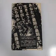 2026年最新】生きるよすがとしての神話の人気アイテム - メルカリ