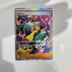 【美品】カナリィ SAR 1枚