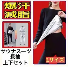 サウナスーツ レディース 発汗燃焼 ダイエット ジム 九分丈 上下セット L
