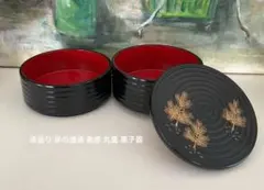 漆塗製 京の塗芸 象彦 丸重 菓子器 丸型重箱