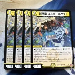 2026年最新】創世竜 ゴルギーネクスト Rの人気アイテム - メルカリ