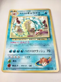 【美品/ホロエラー】旧裏 カスミのギャラドス モンボ/米粒ホロ 拡張第1弾のサムネイル
