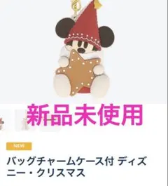 リルリンリン　2025 バッグチャームケース　クリスマス