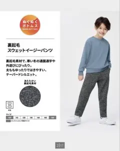 【kke726 様専用】GU Boys 裏起毛 スエットイージーパンツ　140