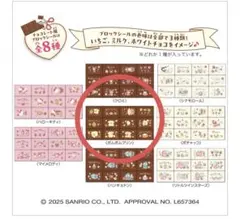 ちょこぶろっくしーる　ポムポムプリン