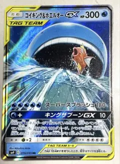 【PSA10】コイキング＆ホエルオーGX HR タッグボルト 111 PSA10】コイキング＆ホエルオーGX HR タッグボルト 111