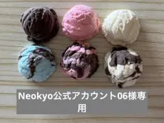 Neokyo公式アカウント06様専用ページ