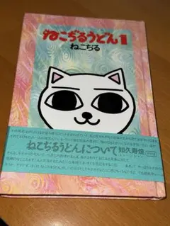 2025年最新】ねこぢるうどんの人気アイテム - メルカリ