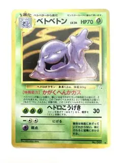2026年最新】ベトベト ポケモンカードeの人気アイテム - メルカリ