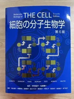 2026年最新】細胞の分子生物学 第6版の人気アイテム - メルカリ