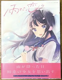 2025年最新】雨に恋う しぐれういの人気アイテム - メルカリ