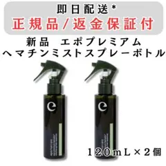 エポ プレミアム ヘマチン 2個 トリートメント エッセンス 詰替110ml