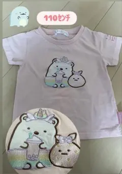 すみっコぐらし 半袖 Tシャツ キッズ　子供服　110センチ