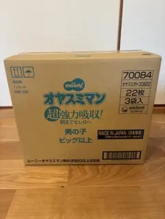 ムーニー　オヤスミマン　夜用オムツ　男の子　ビッグ　22枚×3袋のサムネイル