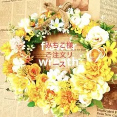 みちこ様ご注文フラワーリース