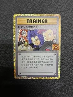 ロケット団参上! プロモカードパック 25th ANNIVERSARY edi…