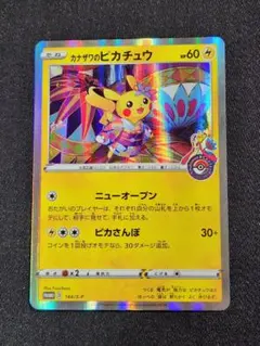 【美品】ポケカ　カナザワのピカチュウ　プロモ