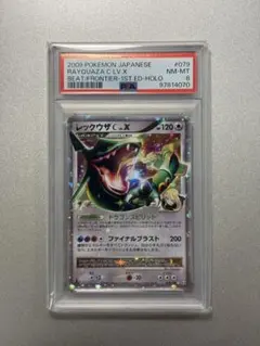 PSA9】レックウザC ☆ Pt3 フロンティアの鼓動 078/100 - メルカリ