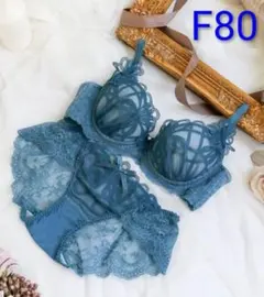 リサマリ　F80　ブラジャーショーツセット　レーヌ　レネイ　ブルー