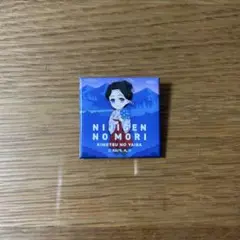 鬼滅の刃 ニジゲンノモリ 珠世 缶バッジ