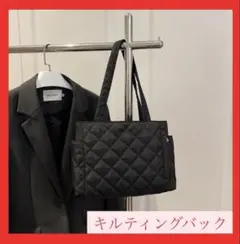 キルティング トートバッグ ブラック マザーズバック