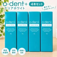 o-dent Clear White 30g 4本セット
