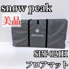2025年最新】スノーピーク フロアマットの人気アイテム - メルカリ