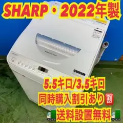 718 SHARP 2022年製 一人暮らし 高年式 5.5キロ 3.5キロ 718 SHARP 2022年 洗濯機 一人暮らし 5.5キロ 3.5キロ 格安 - メルカリ