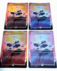 PWFM 稲妻のらせん プロモ Foil 4枚セット