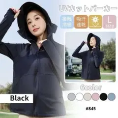 新品UVカット パーカー 日焼け防止 ブラック Lサイズ サンシェード メッシュ
